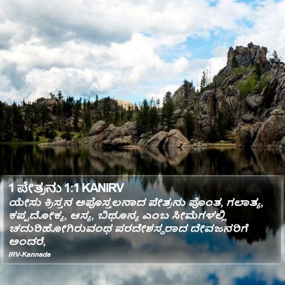 1 ಪೇತ್ರನು 1:1 KANIRV Bible Verse Image