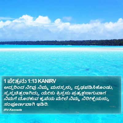 1 ಪೇತ್ರನು 1:13 KANIRV Bible Verse Image