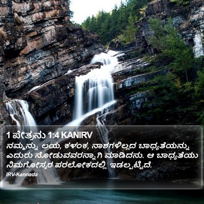 1 ಪೇತ್ರನು 1:4 KANIRV Bible Verse Image