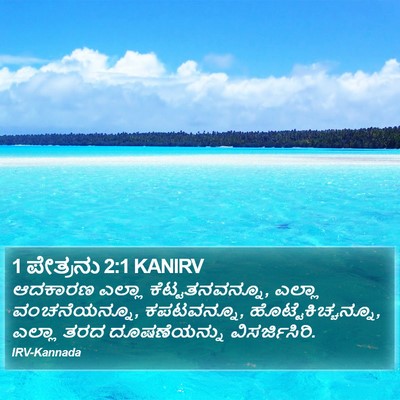 1 ಪೇತ್ರನು 2:1 KANIRV Bible Verse Image