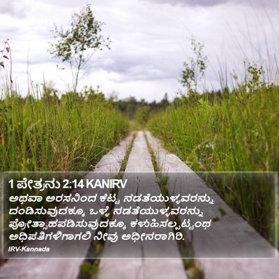 1 ಪೇತ್ರನು 2:14 KANIRV Bible Verse Image
