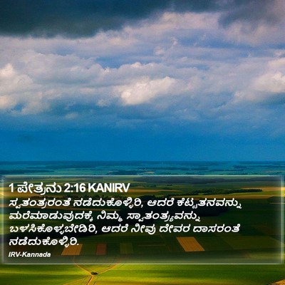 1 ಪೇತ್ರನು 2:16 KANIRV Bible Verse Image