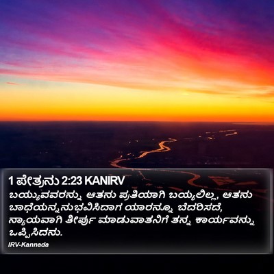 1 ಪೇತ್ರನು 2:23 KANIRV Bible Verse Image