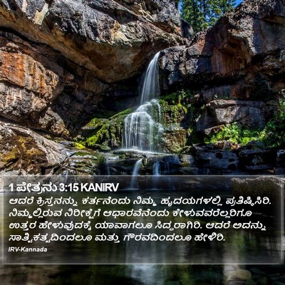 1 ಪೇತ್ರನು 3:15 KANIRV Bible Verse Image