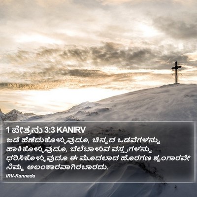 1 ಪೇತ್ರನು 3:3 KANIRV Bible Verse Image