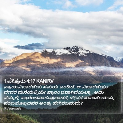 1 ಪೇತ್ರನು 4:17 KANIRV Bible Verse Image