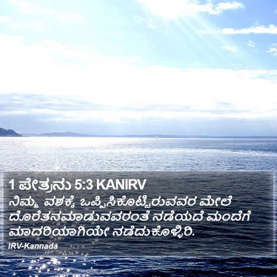 1 ಪೇತ್ರನು 5:3 KANIRV Bible Verse Image