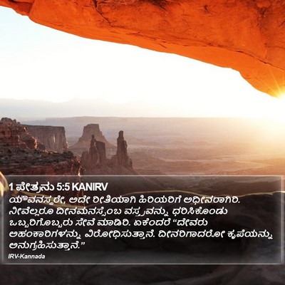 1 ಪೇತ್ರನು 5:5 KANIRV Bible Verse Image