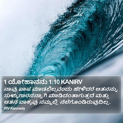 1 ಯೋಹಾನನು 1:10 KANIRV Bible Verse Image