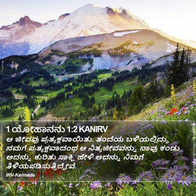 1 ಯೋಹಾನನು 1:2 KANIRV Bible Verse Image