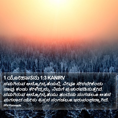 1 ಯೋಹಾನನು 1:3 KANIRV Bible Verse Image