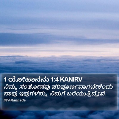 1 ಯೋಹಾನನು 1:4 KANIRV Bible Verse Image