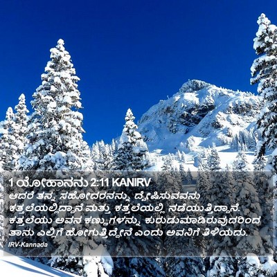 1 ಯೋಹಾನನು 2:11 KANIRV Bible Verse Image