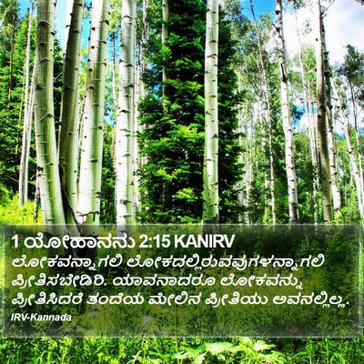 1 ಯೋಹಾನನು 2:15 KANIRV Bible Verse Image