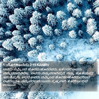 1 ಯೋಹಾನನು 2:19 KANIRV Bible Verse Image