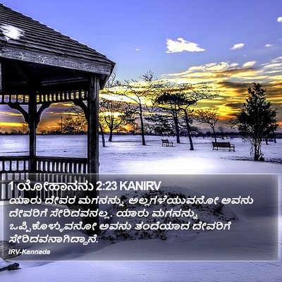1 ಯೋಹಾನನು 2:23 KANIRV Bible Verse Image
