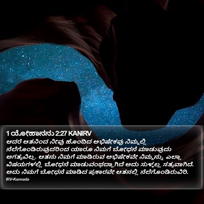 1 ಯೋಹಾನನು 2:27 KANIRV Bible Verse Image