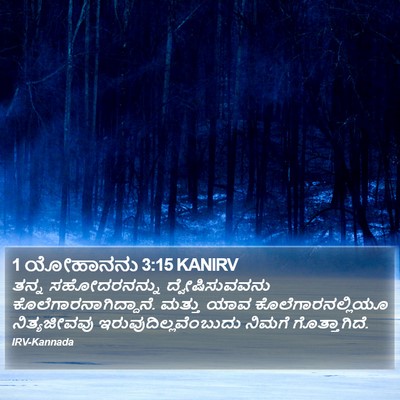 1 ಯೋಹಾನನು 3:15 KANIRV Bible Verse Image