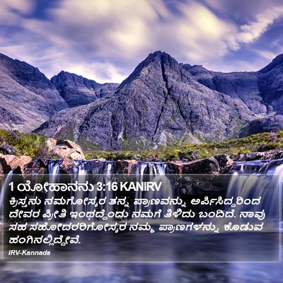 1 ಯೋಹಾನನು 3:16 KANIRV Bible Verse Image
