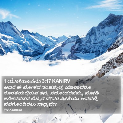 1 ಯೋಹಾನನು 3:17 KANIRV Bible Verse Image