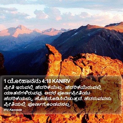 1 ಯೋಹಾನನು 4:18 KANIRV Bible Verse Image