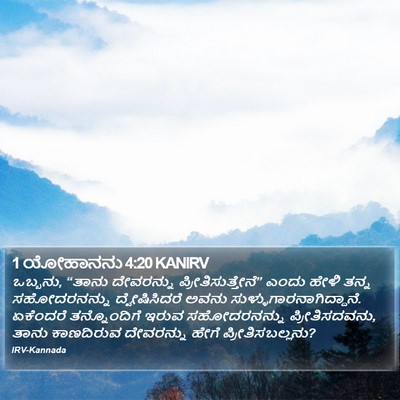 1 ಯೋಹಾನನು 4:20 KANIRV Bible Verse Image