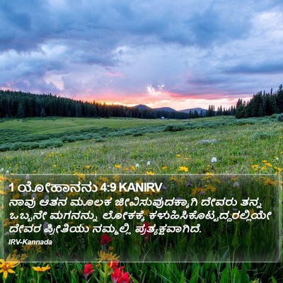 1 ಯೋಹಾನನು 4:9 KANIRV Bible Verse Image