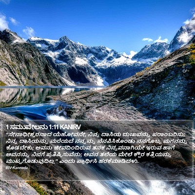 1 ಸಮುವೇಲನು 1:11 KANIRV Bible Verse Image