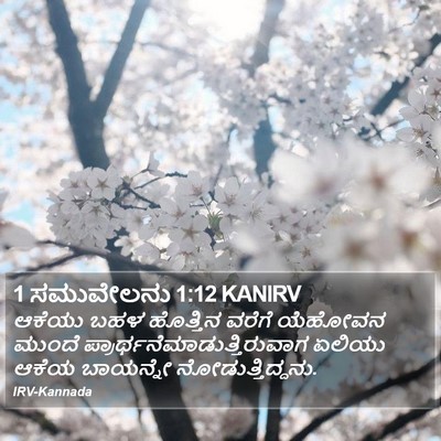 1 ಸಮುವೇಲನು 1:12 KANIRV Bible Verse Image