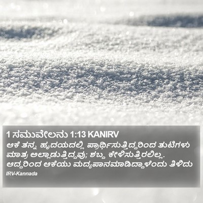 1 ಸಮುವೇಲನು 1:13 KANIRV Bible Verse Image