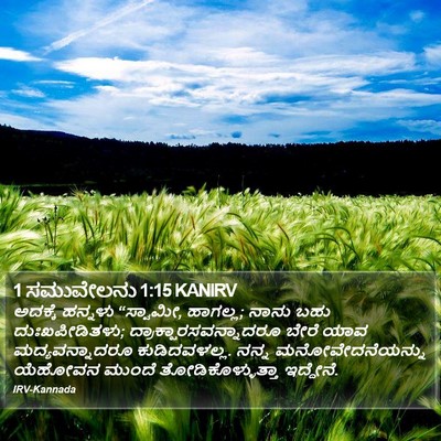 1 ಸಮುವೇಲನು 1:15 KANIRV Bible Verse Image