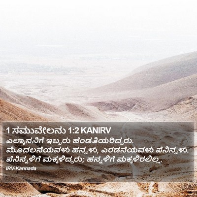 1 ಸಮುವೇಲನು 1:2 KANIRV Bible Verse Image