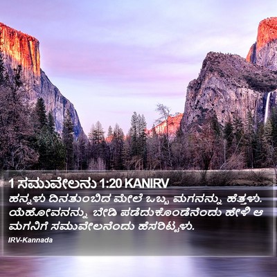 1 ಸಮುವೇಲನು 1:20 KANIRV Bible Verse Image