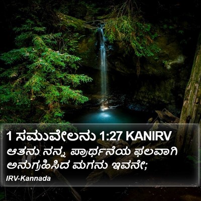 1 ಸಮುವೇಲನು 1:27 KANIRV Bible Verse Image