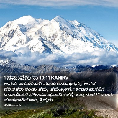 1 ಸಮುವೇಲನು 10:11 KANIRV Bible Verse Image