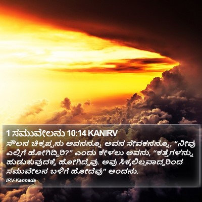 1 ಸಮುವೇಲನು 10:14 KANIRV Bible Verse Image