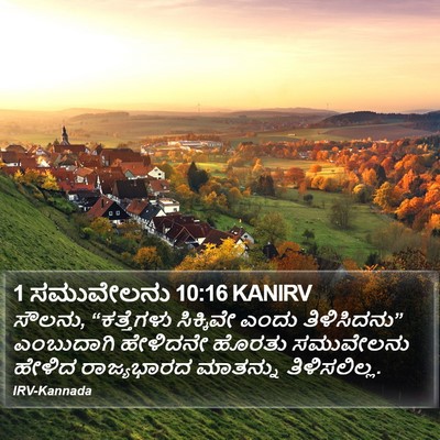 1 ಸಮುವೇಲನು 10:16 KANIRV Bible Verse Image