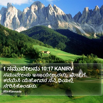 1 ಸಮುವೇಲನು 10:17 KANIRV Bible Verse Image