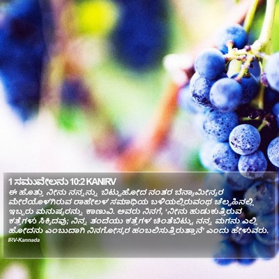 1 ಸಮುವೇಲನು 10:2 KANIRV Bible Verse Image