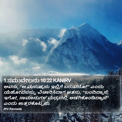 1 ಸಮುವೇಲನು 10:22 KANIRV Bible Verse Image