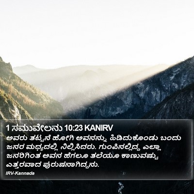 1 ಸಮುವೇಲನು 10:23 KANIRV Bible Verse Image