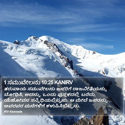 1 ಸಮುವೇಲನು 10:25 KANIRV Bible Verse Image