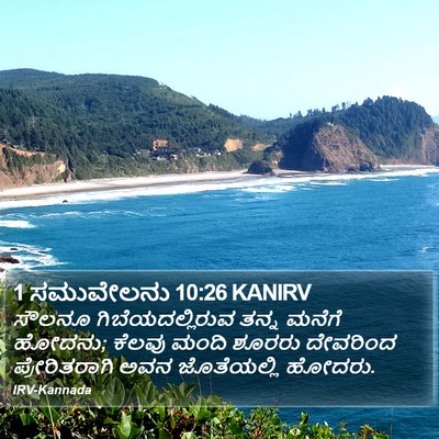 1 ಸಮುವೇಲನು 10:26 KANIRV Bible Verse Image