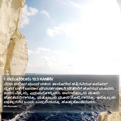 1 ಸಮುವೇಲನು 10:3 KANIRV Bible Verse Image