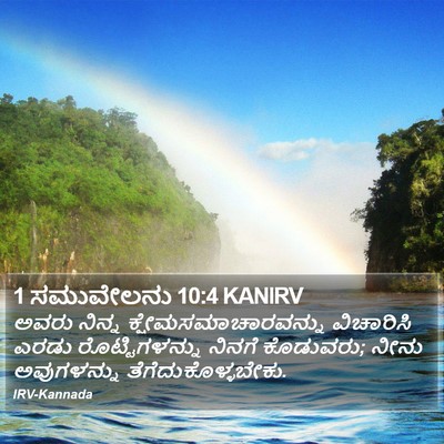 1 ಸಮುವೇಲನು 10:4 KANIRV Bible Verse Image