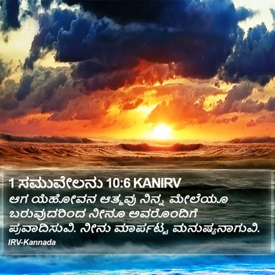 1 ಸಮುವೇಲನು 10:6 KANIRV Bible Verse Image