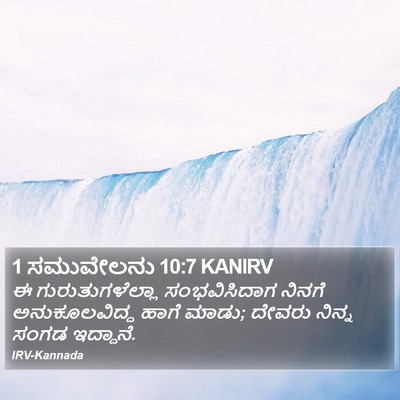 1 ಸಮುವೇಲನು 10:7 KANIRV Bible Verse Image