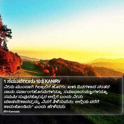 1 ಸಮುವೇಲನು 10:8 KANIRV Bible Verse Image