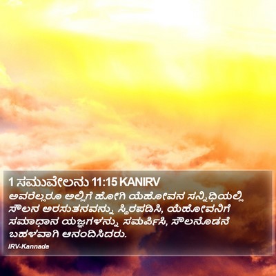 1 ಸಮುವೇಲನು 11:15 KANIRV Bible Verse Image