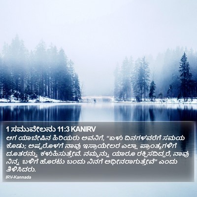 1 ಸಮುವೇಲನು 11:3 KANIRV Bible Verse Image